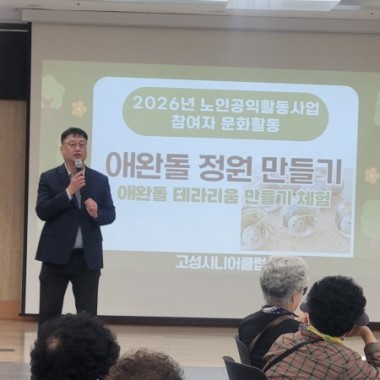 2026년 노인공익활동사업 참여자 문화활동 실시
