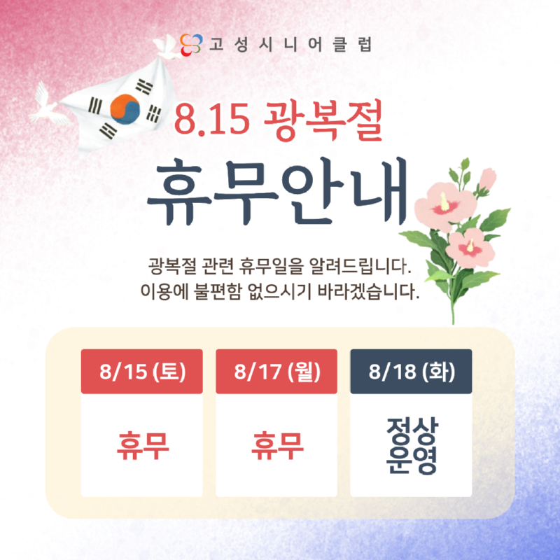 광복절 휴무안내팝업.png