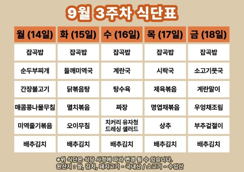 정담식단 9월 3주차 식단표.jpg