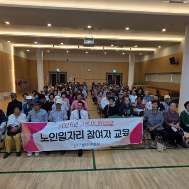2026년 8월 노인공익활동 참여자 안전·직무교육 실시