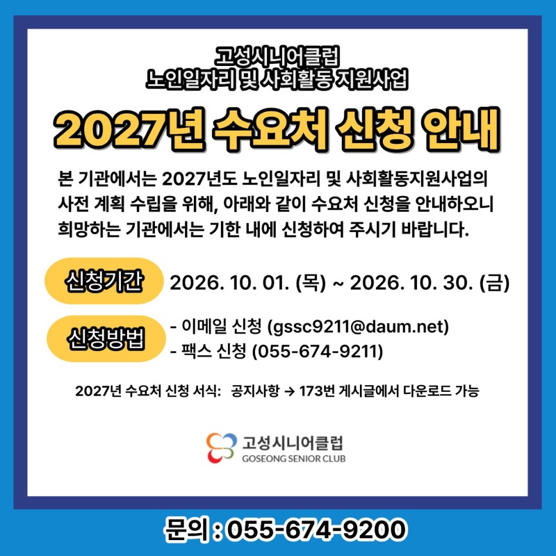 2027년 수요처 신청 안내문.jpg