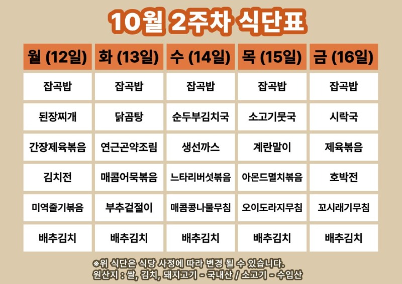 정담식당 10월 2주차 식단표.jpg