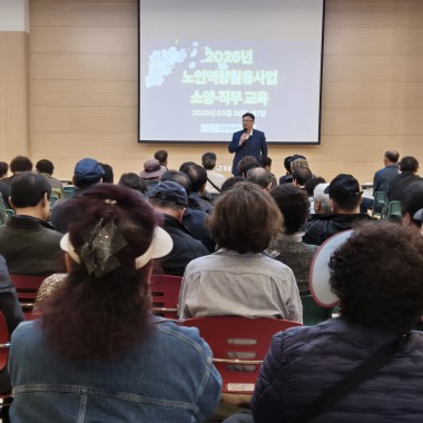 2026년 노인역량활용사업 소양 및 직무교육